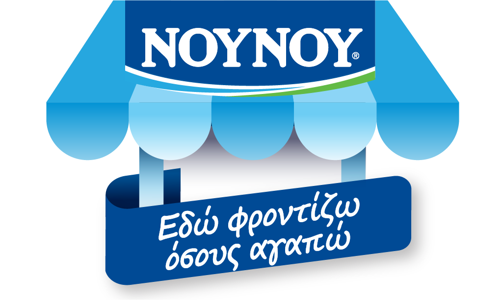 Μεγάλος Διαγωνισμός ΝΟΥΝΟΥ